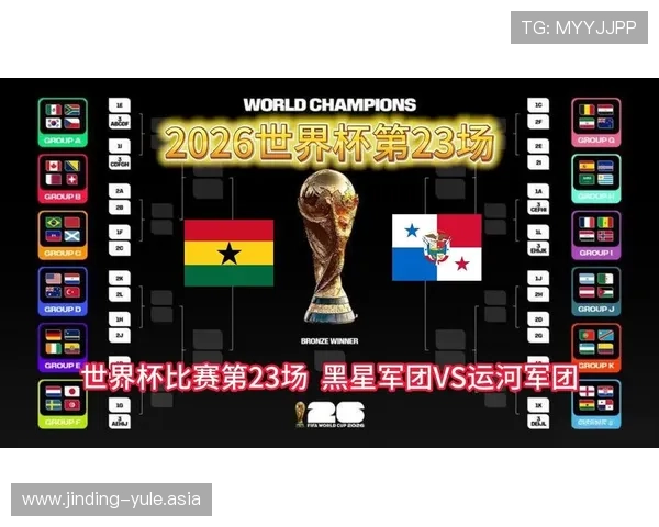 2026世界杯加纳VS巴拿马比赛赛后深度解析：比赛战术、关键时刻与球队表现总结