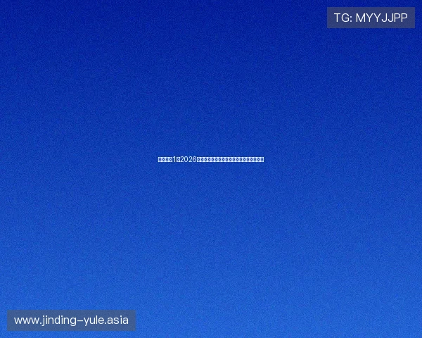 汇旺娱乐1:2026年世界杯最佳球员盘点与明星球员表现分析 汇旺娱乐1:2026年世界杯最佳球员盘点与明星球员表现分析